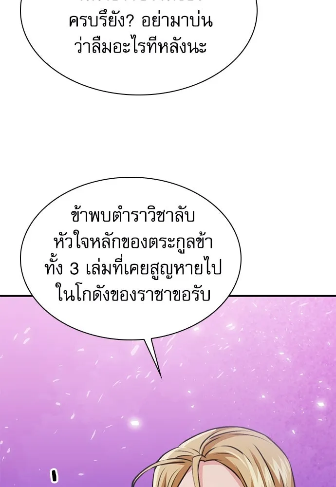 ดรูอิดแห่งสถานีโซล ตอนที่ 149 รูปที่ 61