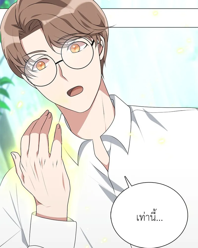 คนสวนโลกฮันเตอร์ ตอนที่ 5 รูปที่ 26