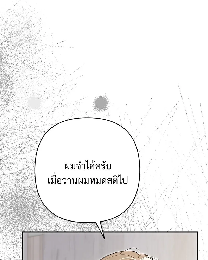 เจ้าสาวแกรนด์ดยุกปีศาจ ตอนที่ 37 รูปที่ 4