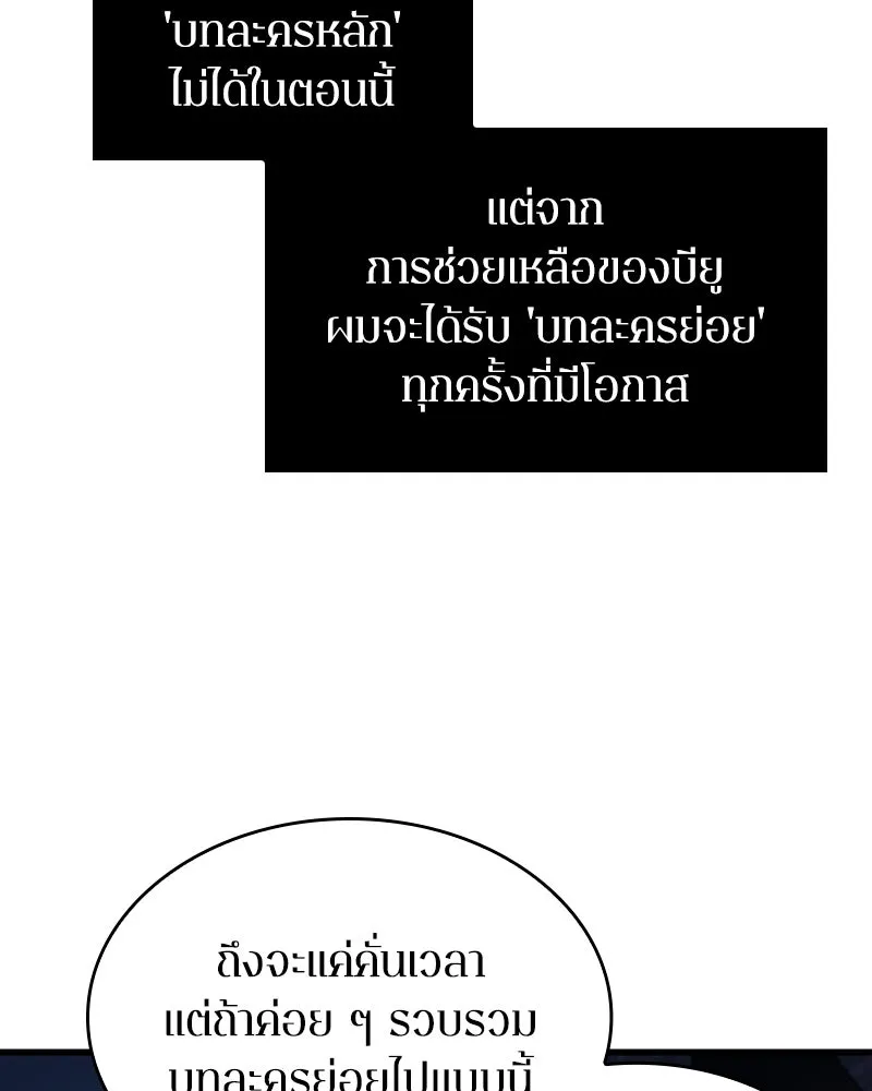 Omniscient Reader อ่านชะตาวันสิ้นโลก ตอนที่ 40 ฟักไข่ (3) รูปที่ 115