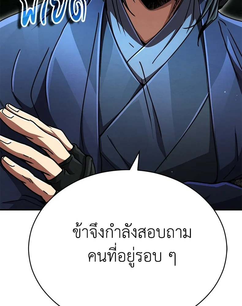 กำปั้นราชันคืนชีพ ตอนที่ 35 รูปที่ 112