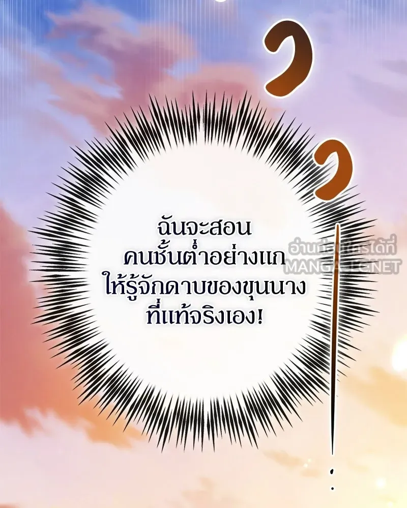 ดัชเชสเชลย ตอนที่ 49 รูปที่ 66