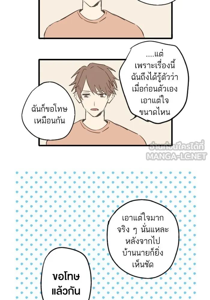 ฉันเปล่าร้องไห้ซะหน่อย ตอนที่ 42 รูปที่ 57