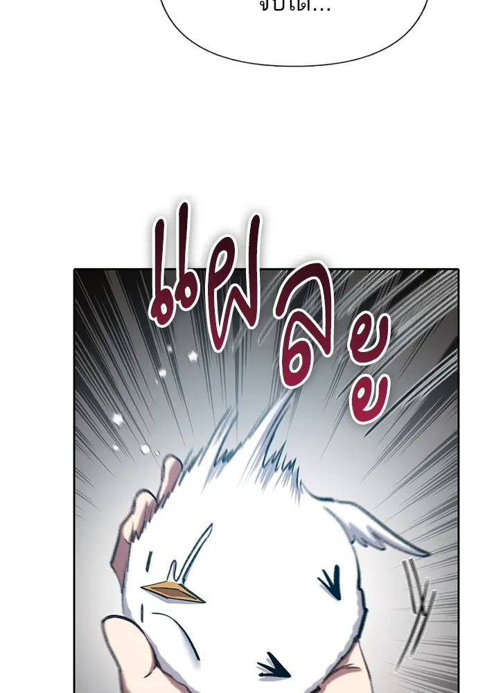 My S-Class Hunters ตอนที่ 140 ถูกฝากดูแล (2) รูปที่ 8