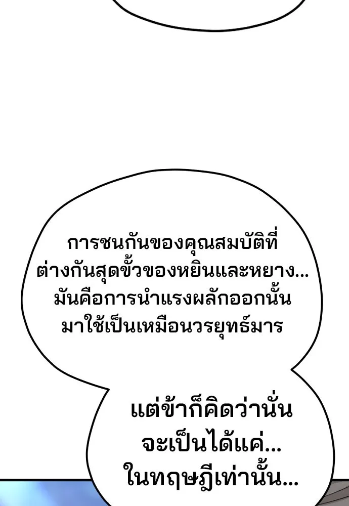 เส้นทางสู่เทพมาร ตอนที่ 115 รูปที่ 124