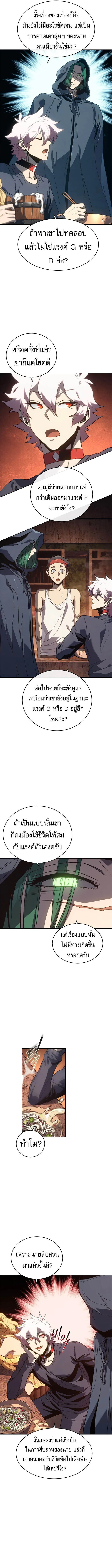 The Reason Why I Quit Demon King ตอนที่ ตอนที่ 49 รูปที่ 2