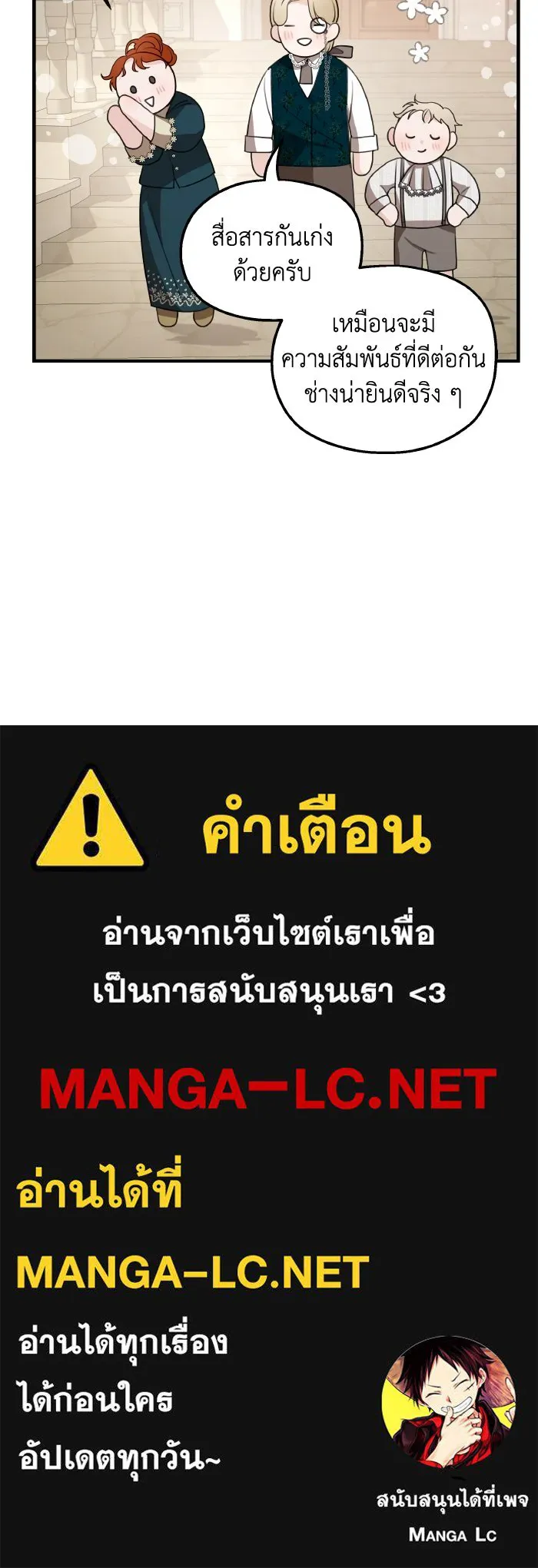 ครอบครัวสามีเห็นทีจะคลั่งรัก ตอนที่ 69 รูปที่ 139