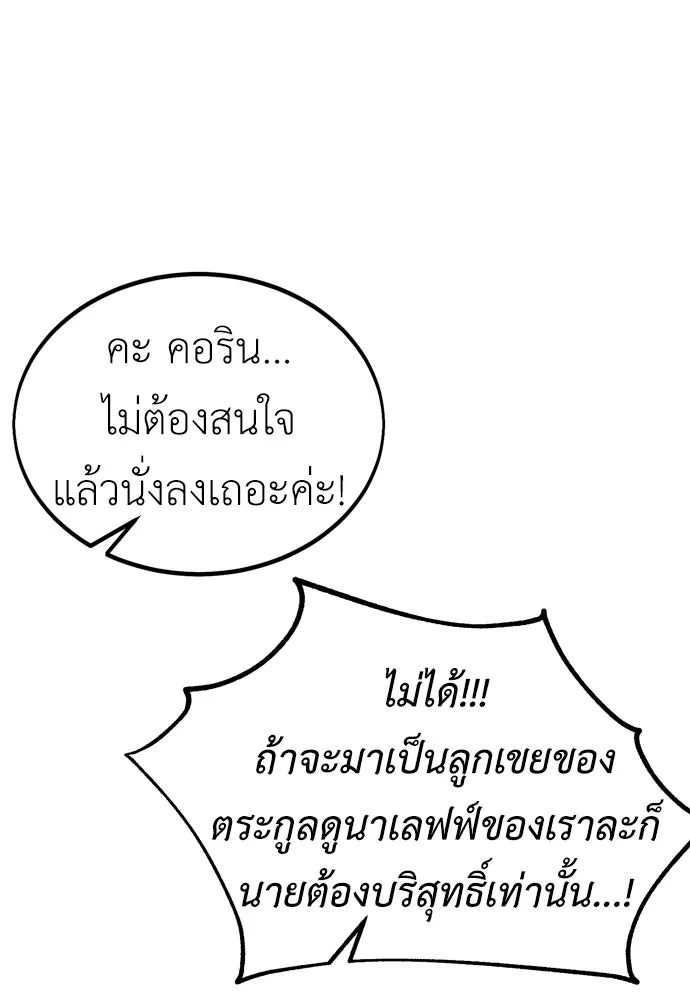 ไอ้เพลเยอร์นั่น ฉันฆ่ามันเอง ตอนที่ 34 รูปที่ 226