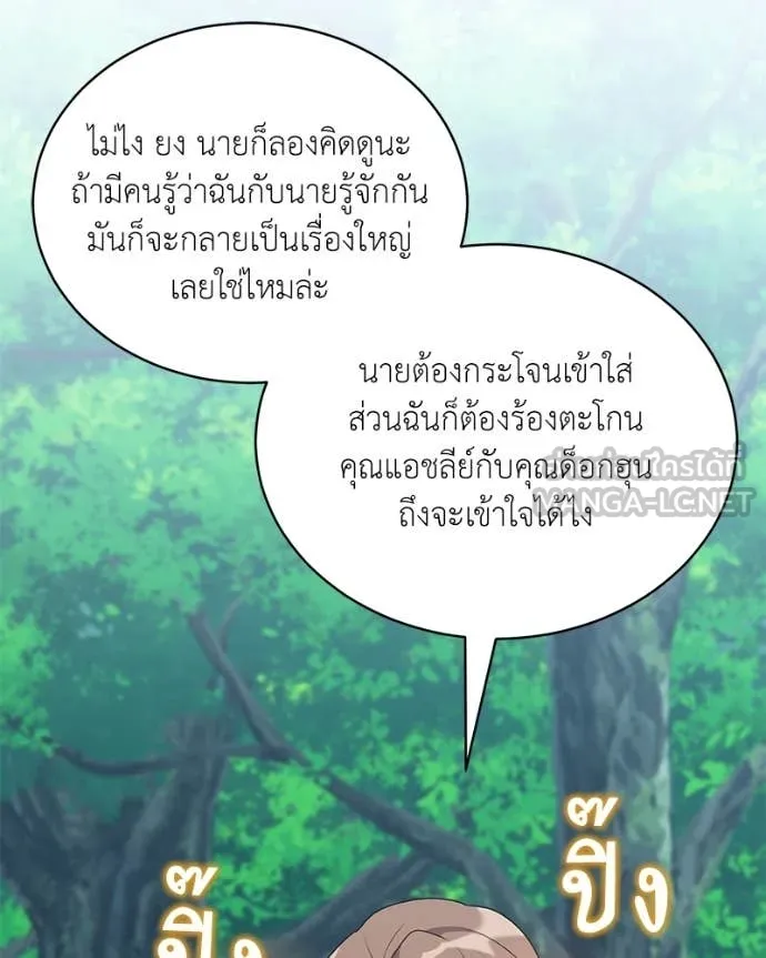 คนสวนโลกฮันเตอร์ ตอนที่ 77 รูปที่ 119
