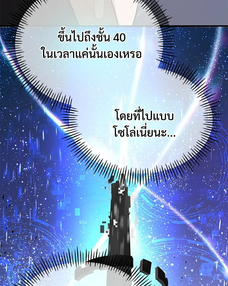 ปลูกผักพิชิตหอคอย ตอนที่ 21 รูปที่ 148