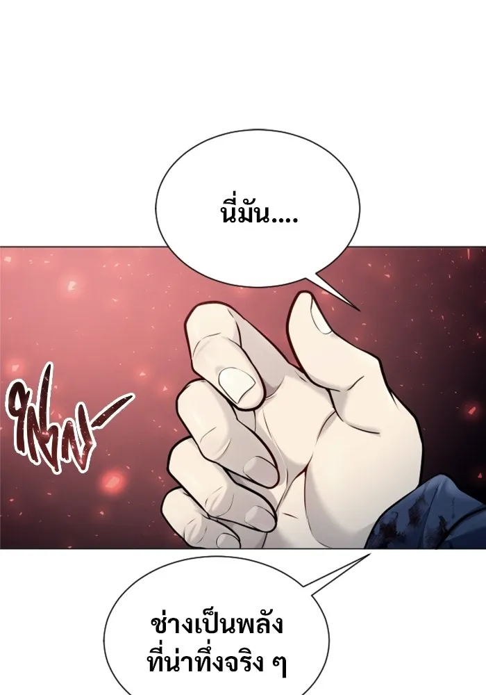 อูเร็ค มาซิโน่ ตอนที่ 37 สายฟ้าฟาด 1 รูปที่ 26