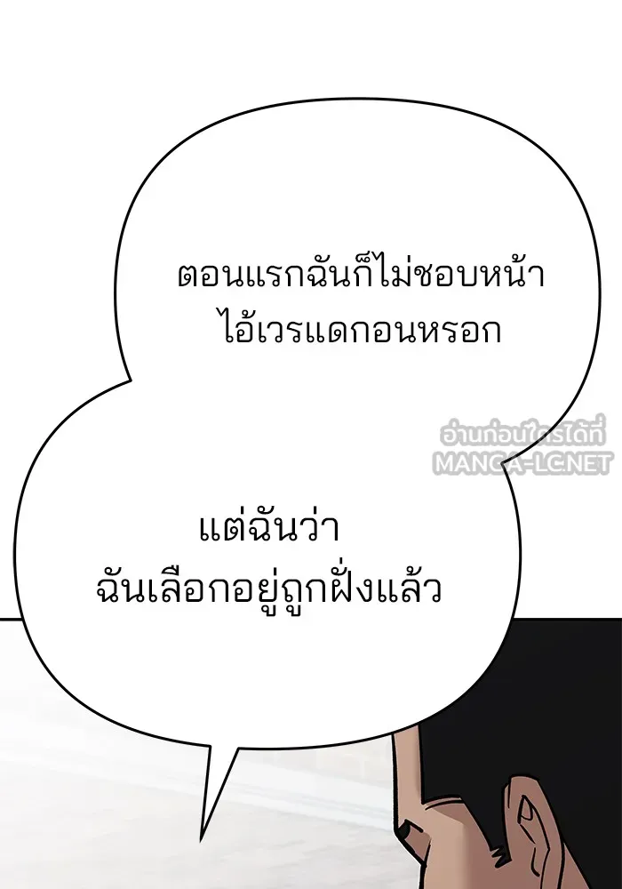เลวฟาดเลว ตอนที่ 86 รูปที่ 105