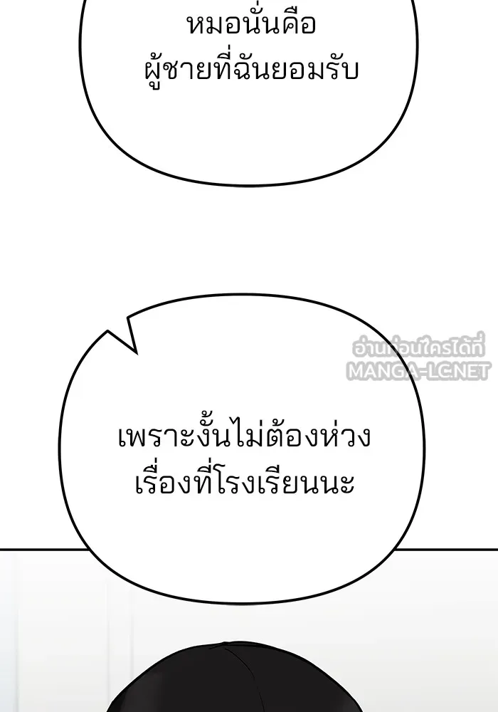 เลวฟาดเลว ตอนที่ 110 (จบซีซัน 2) รูปที่ 141