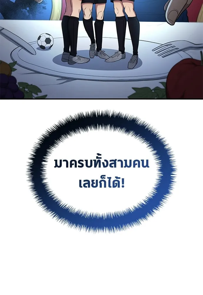 นักเตะแข้งสวรรค์ ตอนที่ 93 รูปที่ 56
