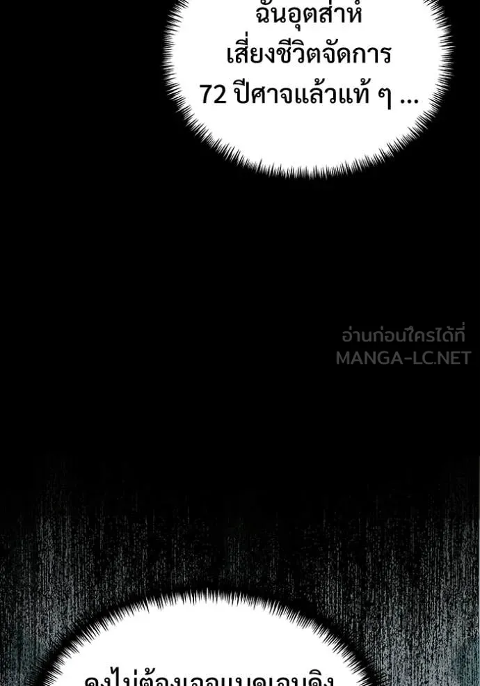 อัศวินดำล่าท้าเวลา ตอนที่ 126 รูปที่ 102