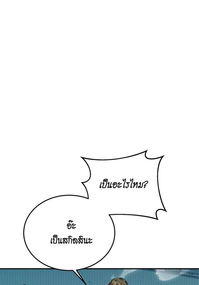 แยกร่างล่าอัตโนมัติ ตอนที่ 116 รูปที่ 11