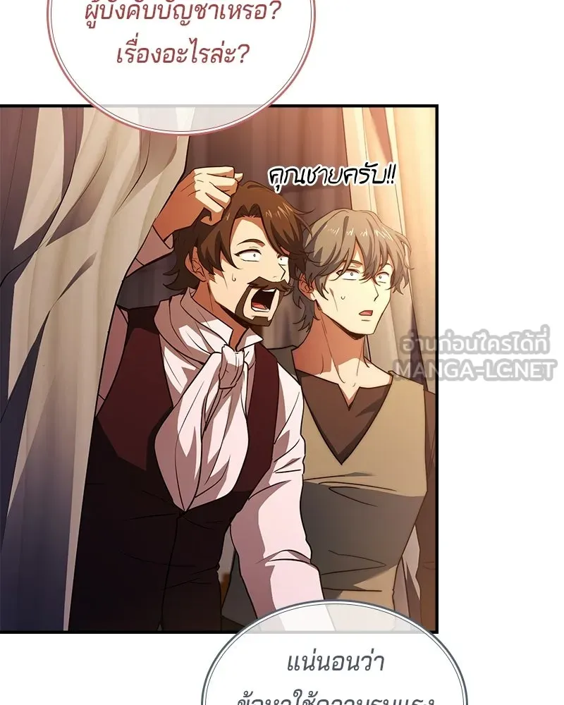 เจ้าชายแผนโบราณ ตอนที่ 62 รูปที่ 75