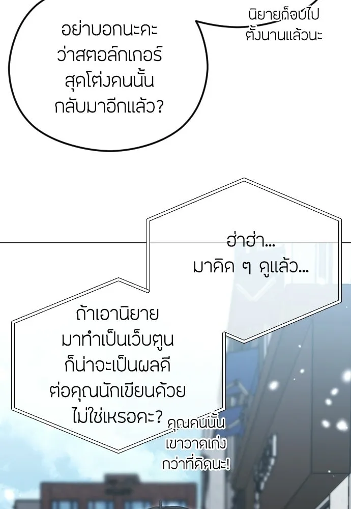 วิธีหนีตายจากนิยายโรคจิต ตอนที่ 113 รูปที่ 41