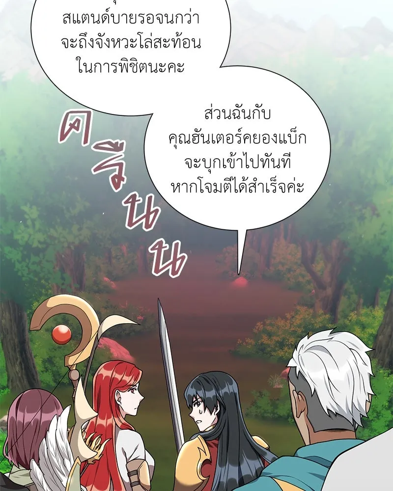 คนสวนโลกฮันเตอร์ ตอนที่ 19 รูปที่ 32