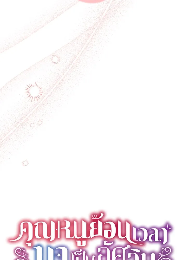 คุณหนูย้อนเวลามาเป็นอัศวิน ตอนที่ 87 รูปที่ 25