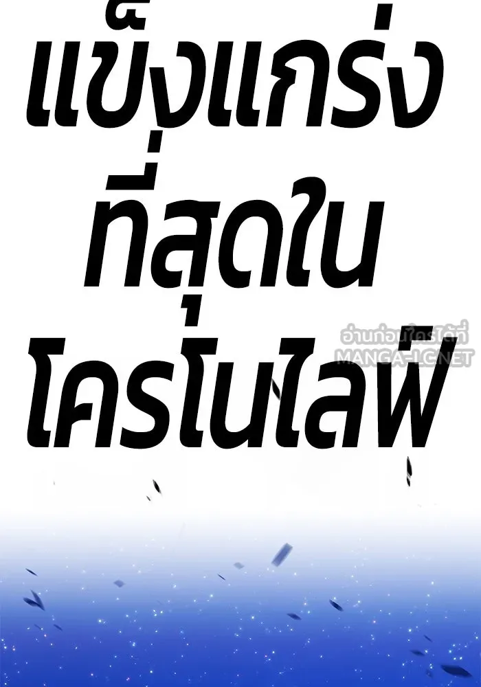 +99 ท่อนไม้พร้อมบวก ตอนที่ 71 รูปที่ 21