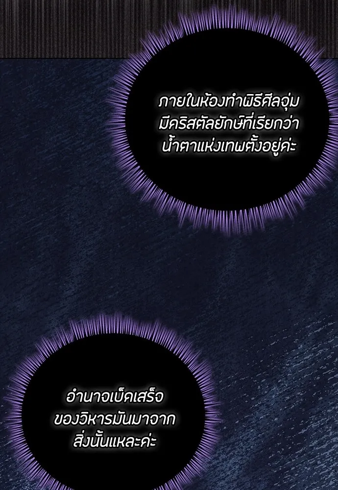 ลูกสาวตัวปลอมของท่านดยุก ตอนที่ 49 (ครึ่งแรก) รูปที่ 70