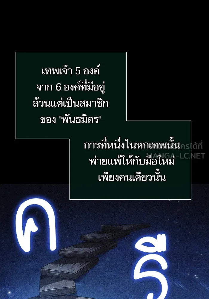 หลังวันสิ้นโลก ตอนที่ 120 รูปที่ 21