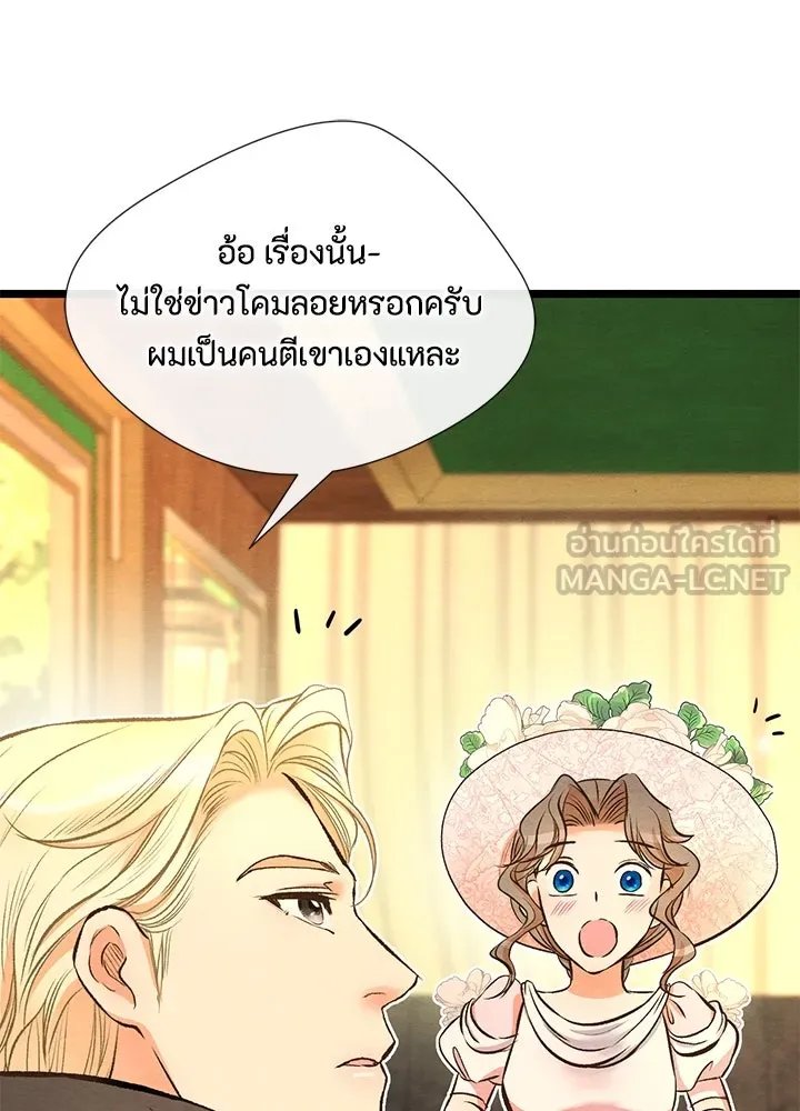 องค์ชายผู้อื้อฉาว ตอนที่ 18 รูปที่ 81