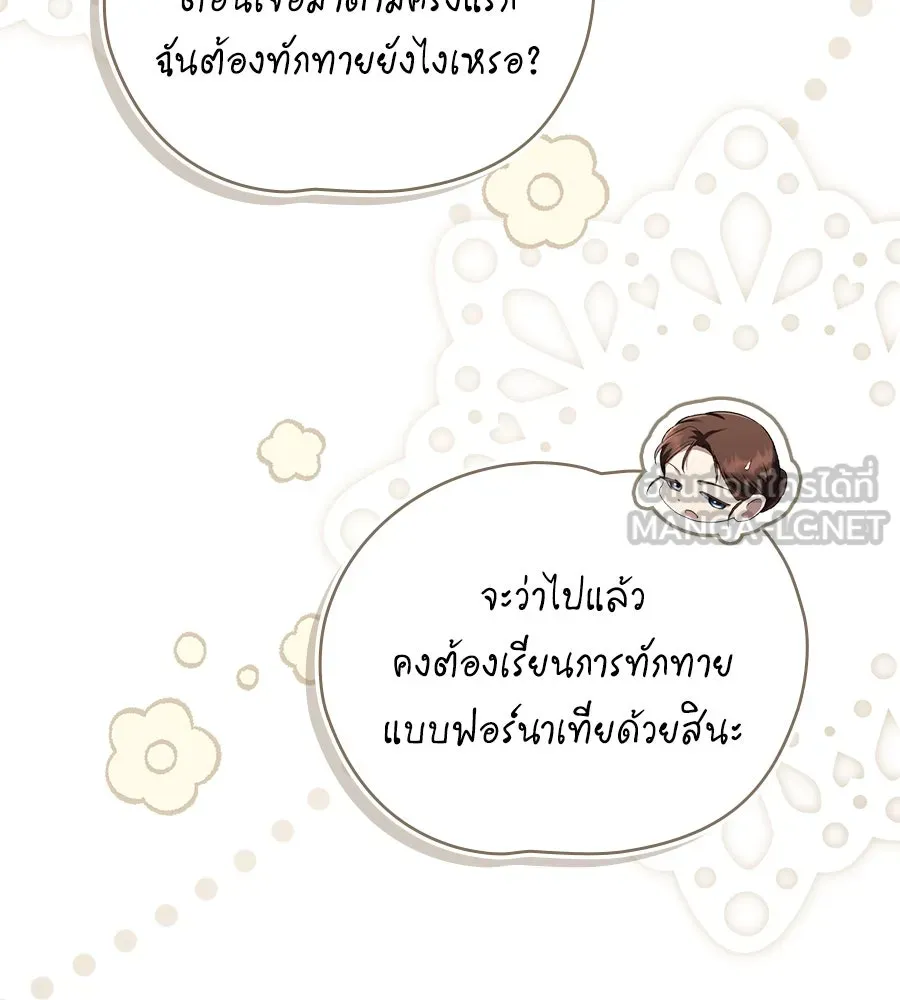 เล่ห์รักชนชั้นสูง ตอนที่ 4 รูปที่ 78