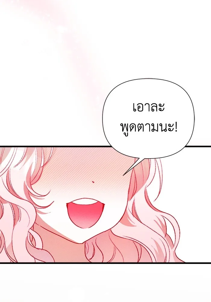 รักนะคะ ป๊ะป๋าทรราช ตอนที่ 4 รูปที่ 56