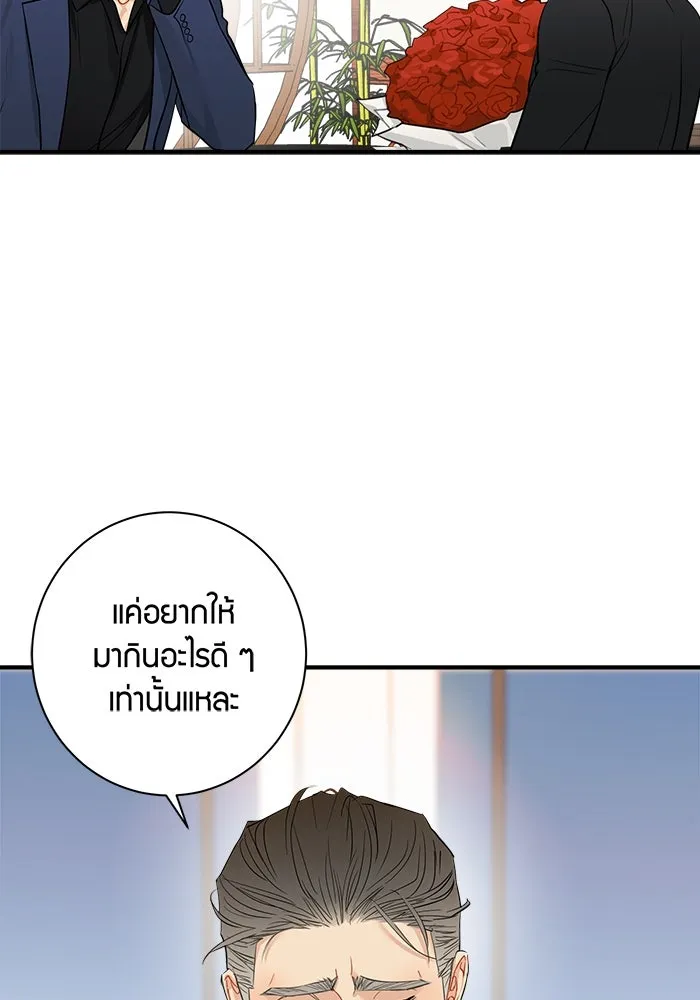 Good Gosh Daddy ตอนที่ 23 เห็นแก่ตัว รูปที่ 26
