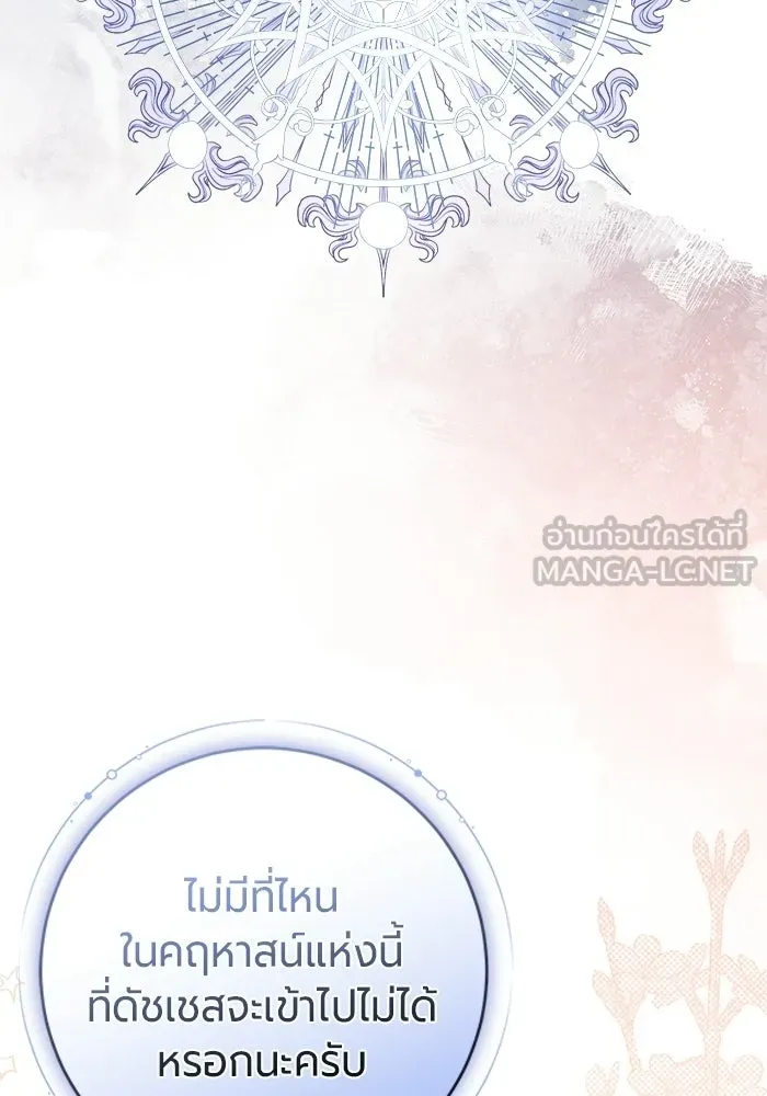 แด่ดยุกผู้สมบูรณ์แบบ ตอนที่ 35 รูปที่ 117