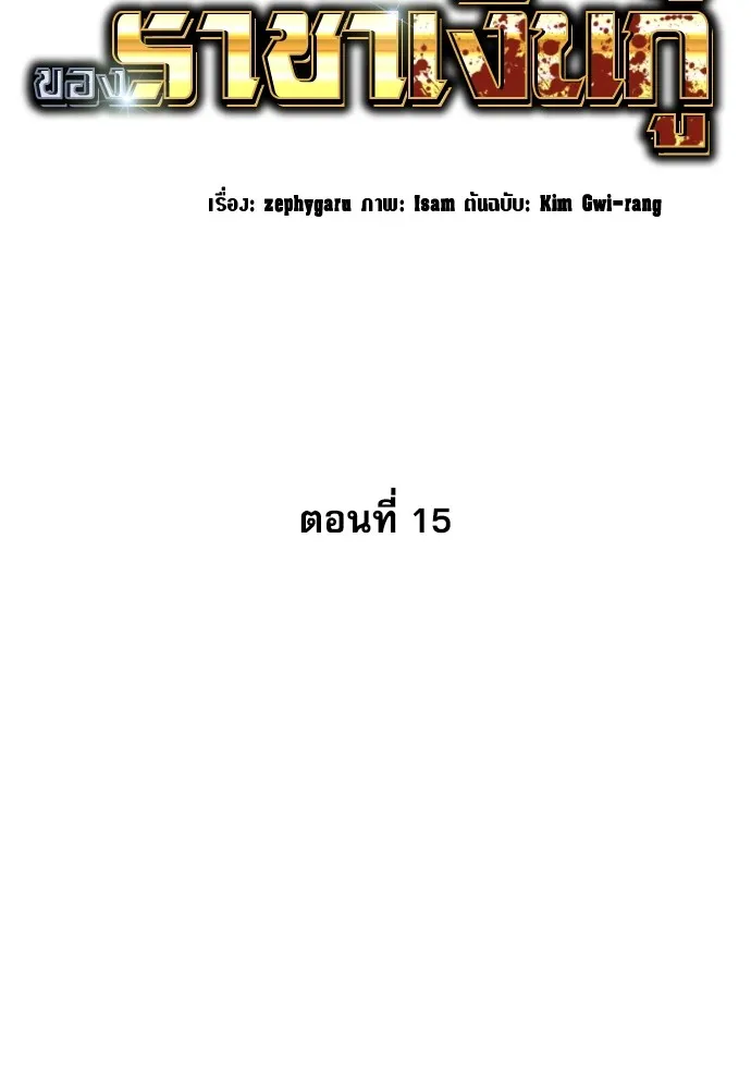 หลานอัจฉริยะของราชาเงินกู้ ตอนที่ 15 รูปที่ 20