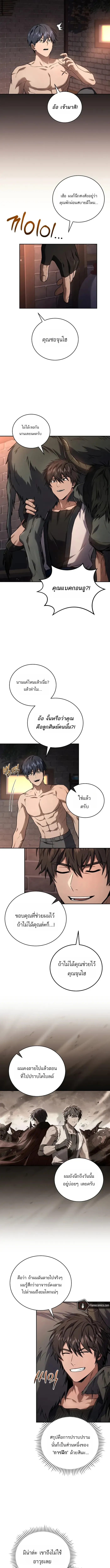 Return of the Frozen Player ตอนที่ ตอนที่ 171 รูปที่ 9