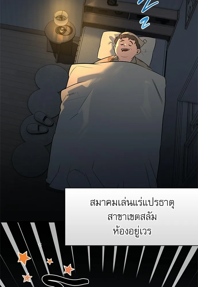 ชีวิตฮีลใจนายฮันเตอร์คลาส S ตอนที่ 21 รูปที่ 133