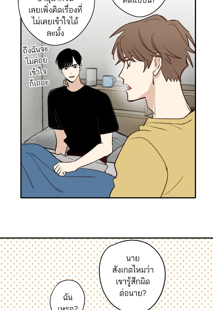 ฉันเปล่าร้องไห้ซะหน่อย ตอนที่ 70 รูปที่ 25