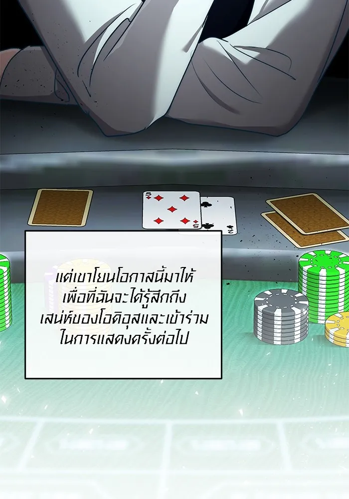 ออร่าดาราอัจฉริยะ ตอนที่ 17 รูปที่ 109