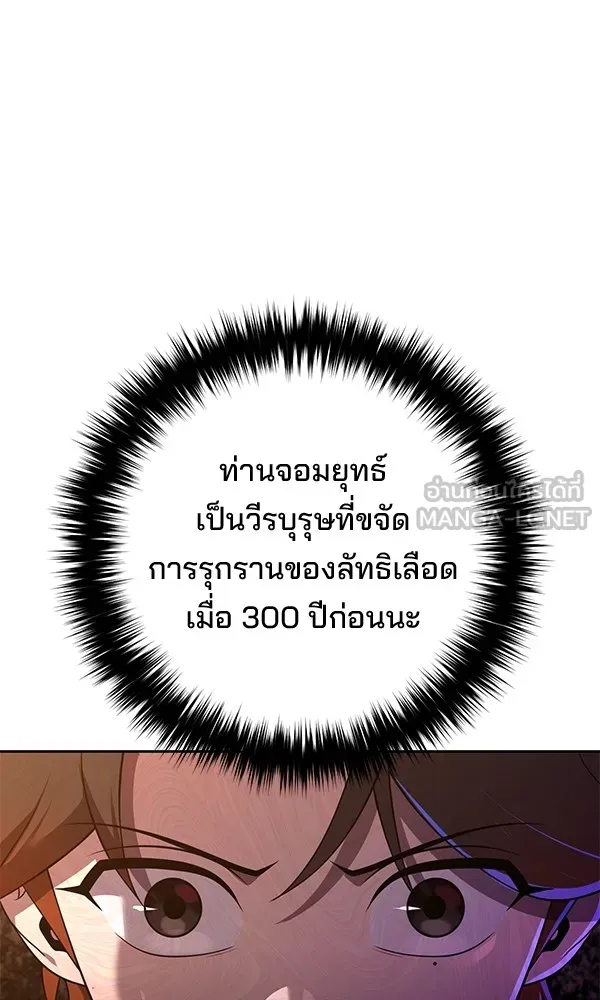 พอแล้วขันที อยากมีเจ้าโลก ตอนที่ 12 รูปที่ 114