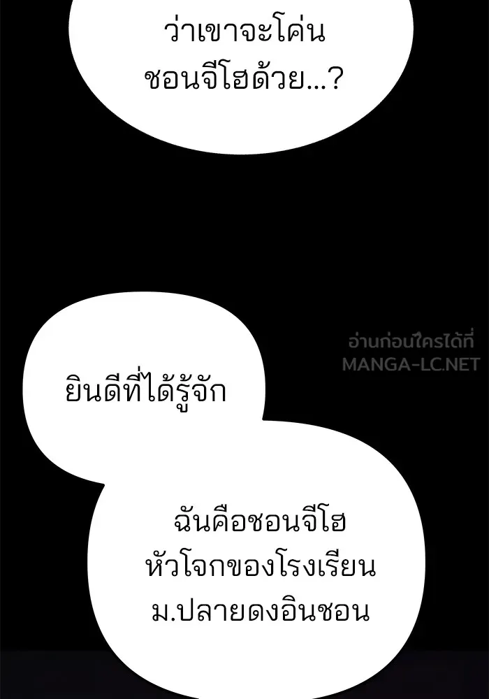 เลวฟาดเลว ตอนที่ 94 รูปที่ 162