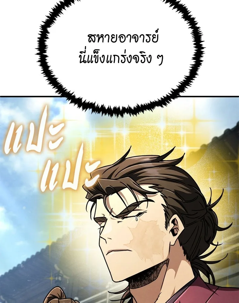กำปั้นราชันคืนชีพ ตอนที่ 28 รูปที่ 92