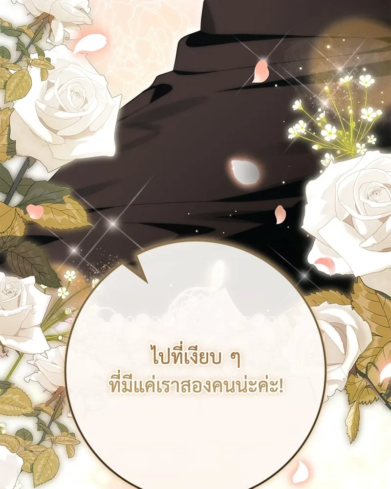 ดัชเชสเชลย ตอนที่ 44 รูปที่ 142
