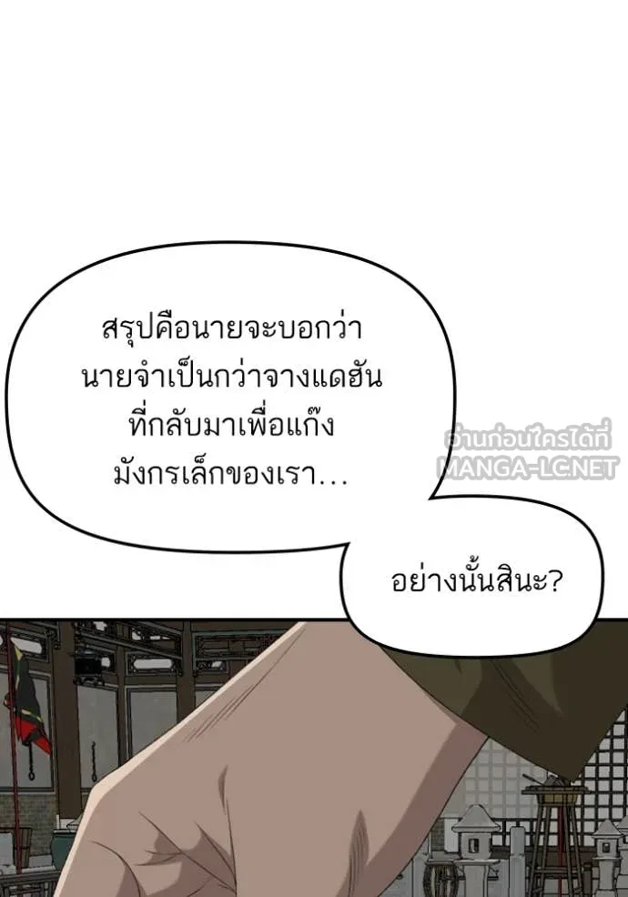 BAD GUY ตอนที่ 258 รูปที่ 20