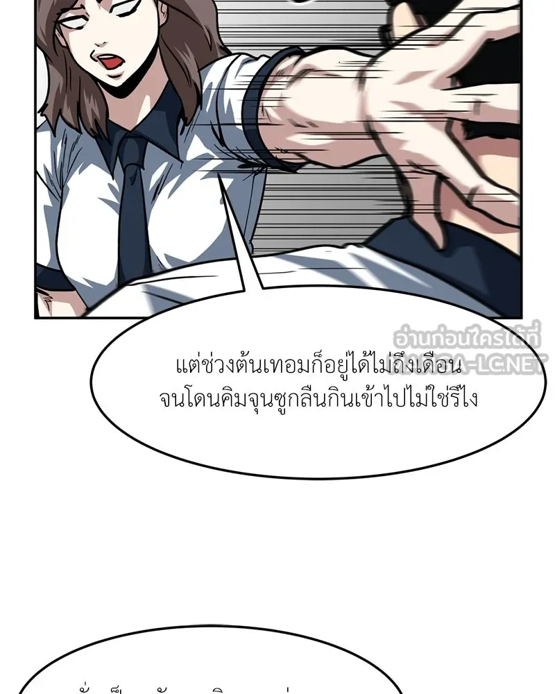 โรงเรียนสัตว์กินเนื้อ ตอนที่ 70 รูปที่ 72