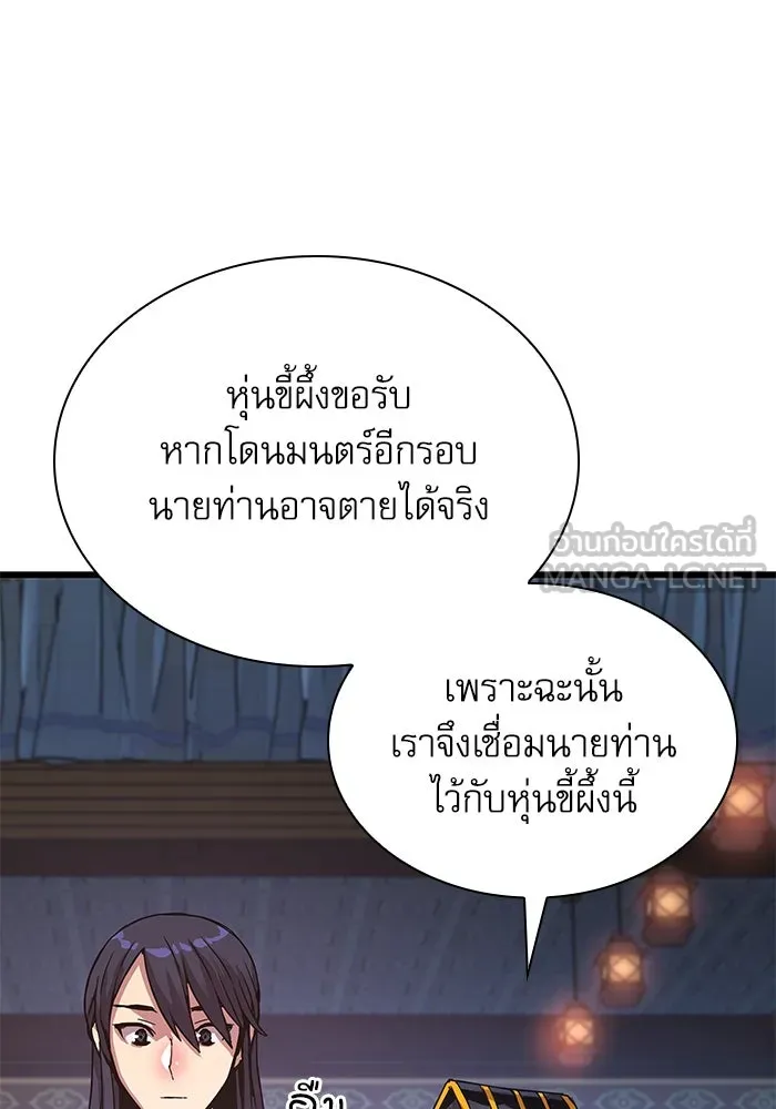 ลับลางลวง ตอนที่ 5 ตราประจำตำแหน่งและบันทึกลับ รูปที่ 129