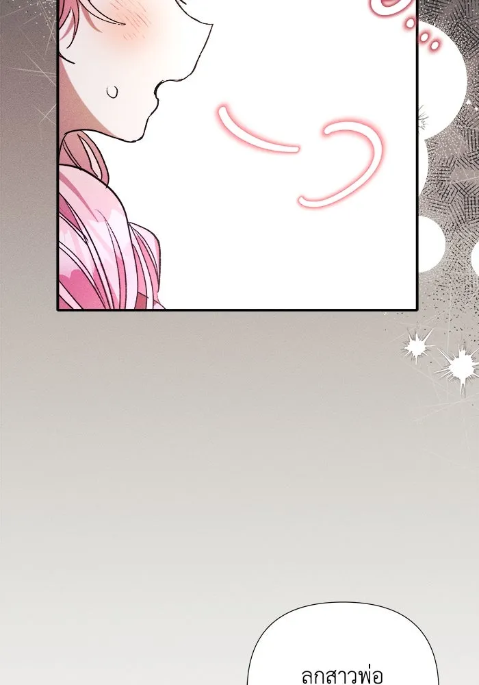 รักนะคะ ป๊ะป๋าทรราช ตอนที่ 1 รูปที่ 146