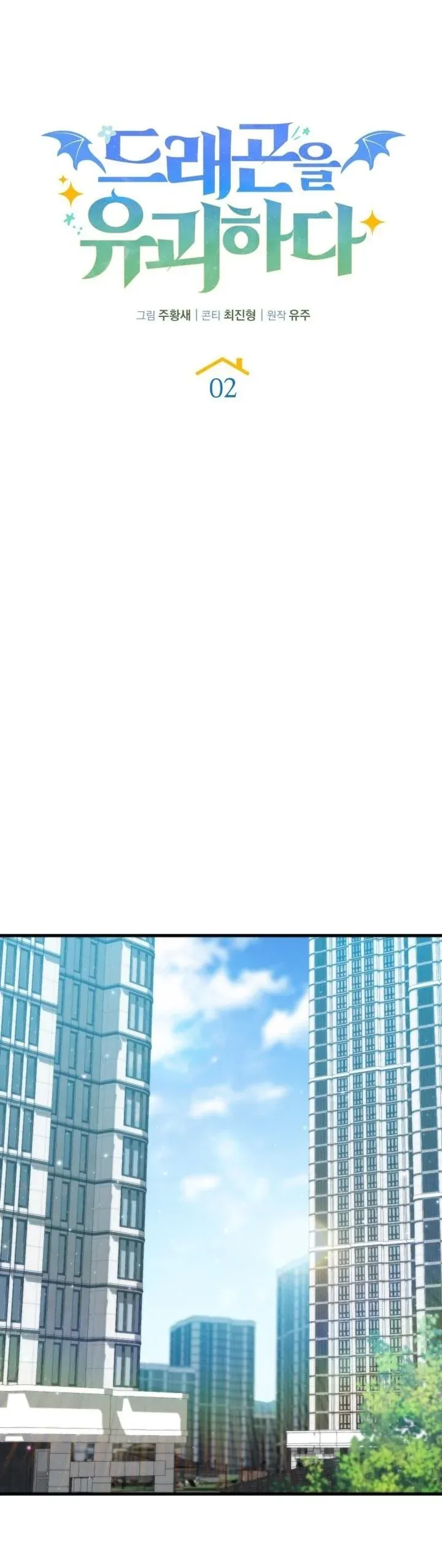 Kidnapped Dragons ด_ลล_บฉบ_บล_กพาต_วม_งกร ตอนที่ ตอนที่ 2 รูปที่ 22