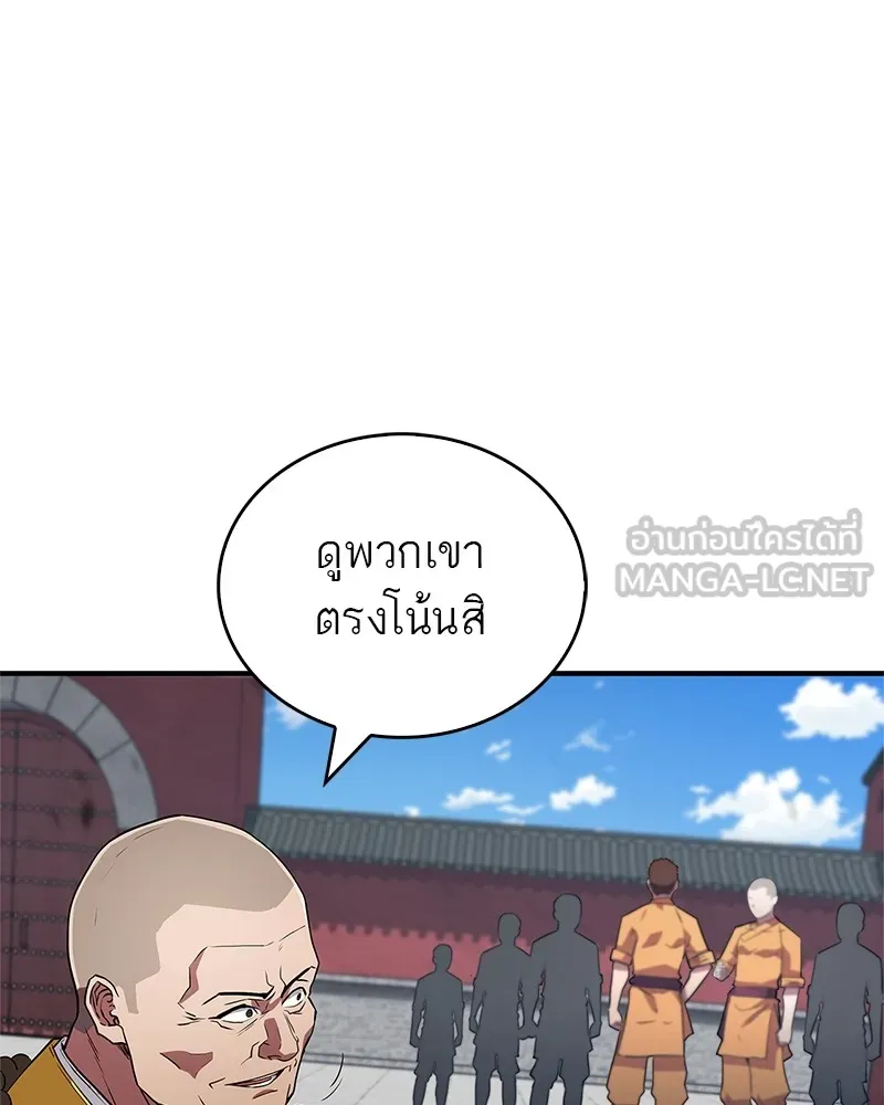 สุดยอดเทรนเนอร์แห่งยุทธภพ ตอนที่ 20 สามท่าออกกำลังกายในยุทธภพ รูปที่ 147