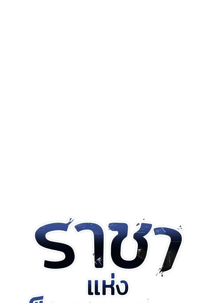 ราชาแห่งอ็อกทากอน ตอนที่ 115 รูปที่ 25