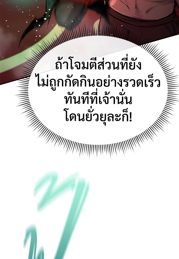 ผู้พิทักษ์เถื่อนแห่งยุคกลาง ตอนที่ 5 รูปที่ 124