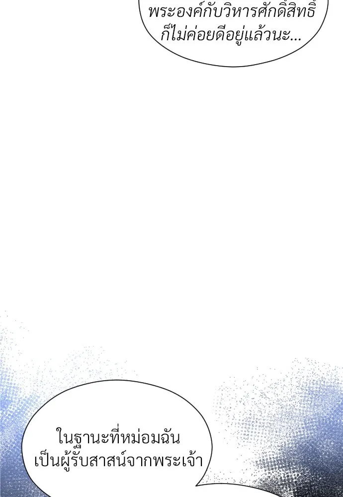 จักรพรรดิคลั่งรักที่เด็กกว่าฉันพันปี ตอนที่ 32 รูปที่ 94